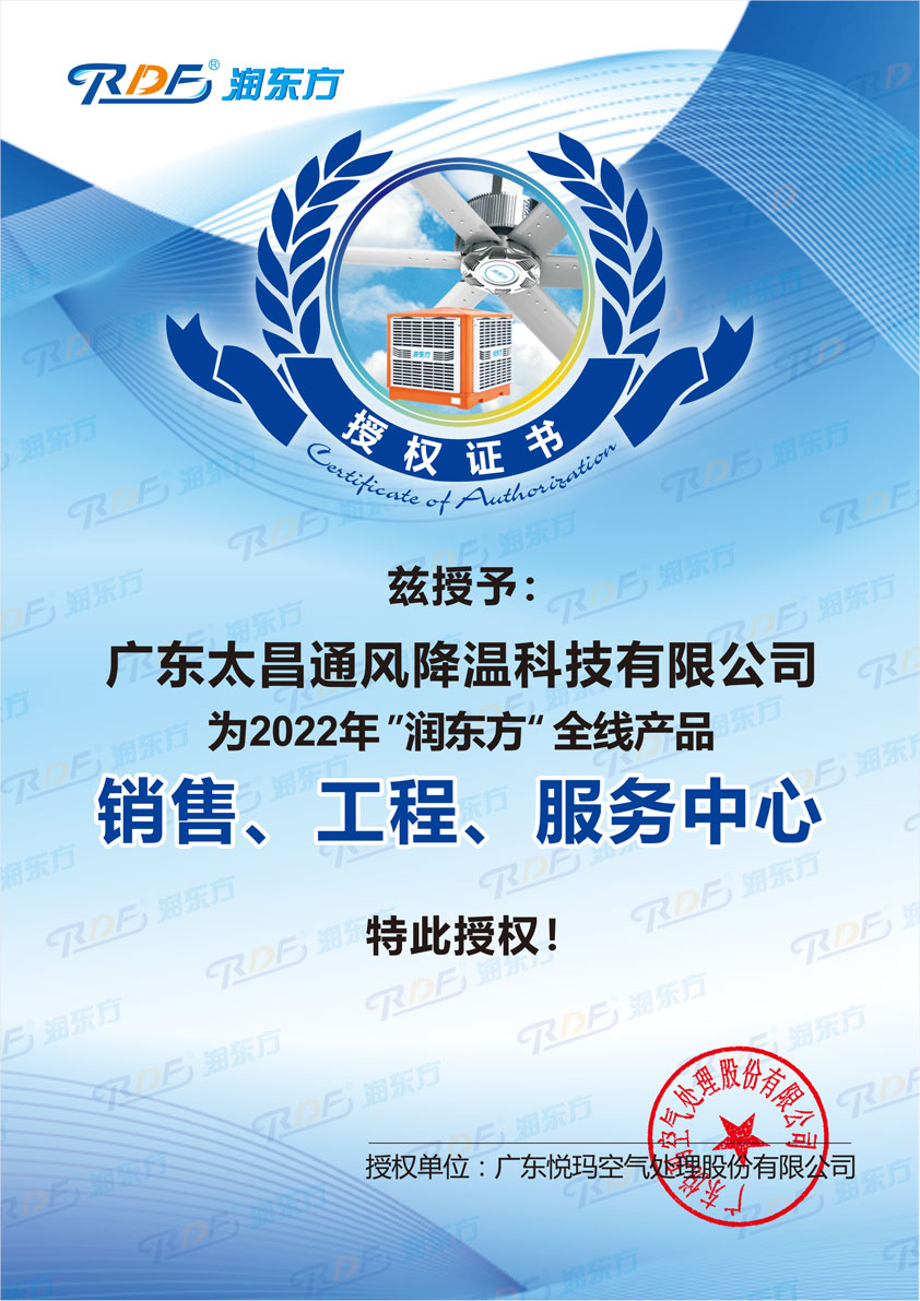 2022年潤東方全線產品授