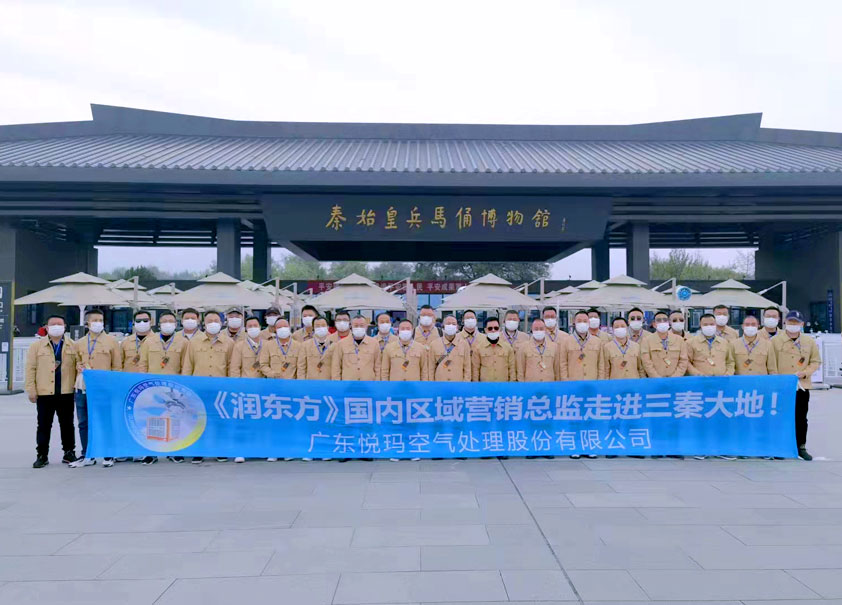 2021潤(rùn)東方銷售精英團(tuán)隊(duì)暢游三秦大地