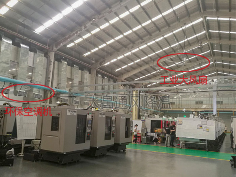 機(jī)械加工車間降溫解決方案
